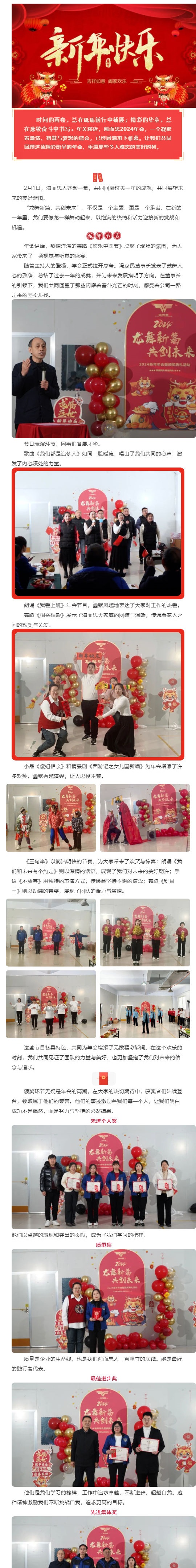 龍舞新篇，共創(chuàng)未來 _ 海而思2024年會圓滿落幕！_壹伴長圖1