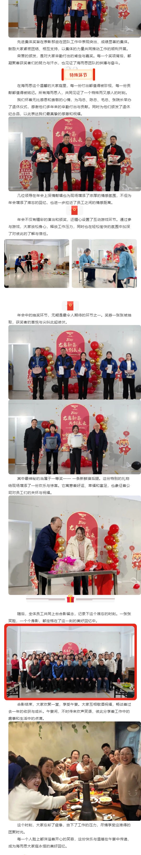 龍舞新篇，共創(chuàng)未來 _ 海而思2024年會圓滿落幕！_壹伴長圖2