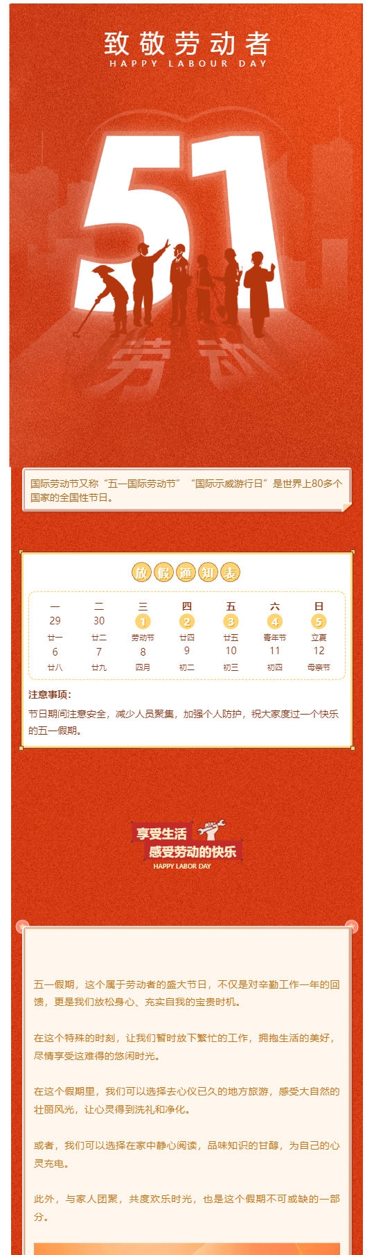 五一勞動(dòng)節(jié)快樂！_壹伴長圖1
