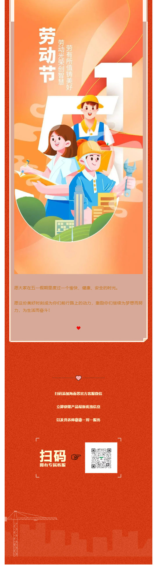 五一勞動(dòng)節(jié)快樂！_壹伴長圖2