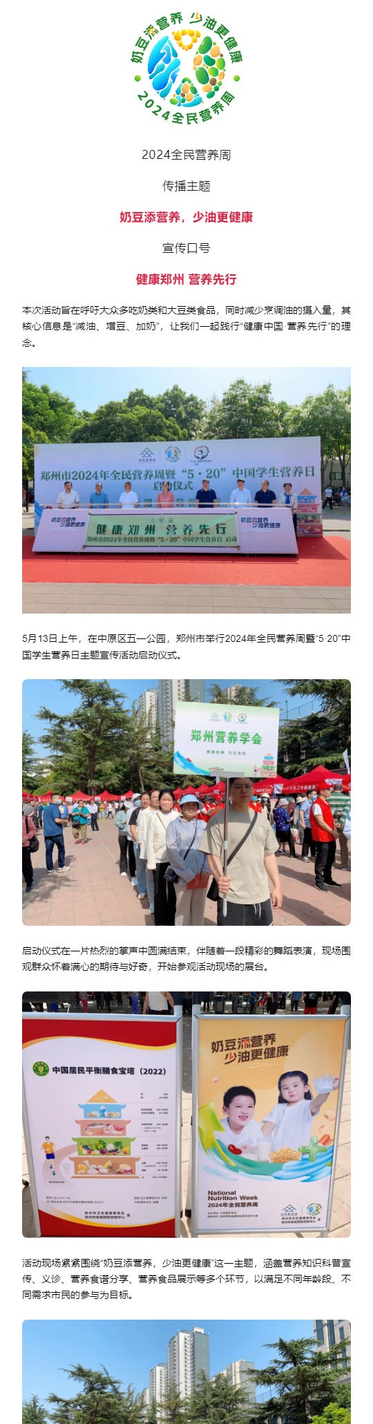 海而思為“2024全民營(yíng)養(yǎng)周”助力加油！_壹伴長(zhǎng)圖1