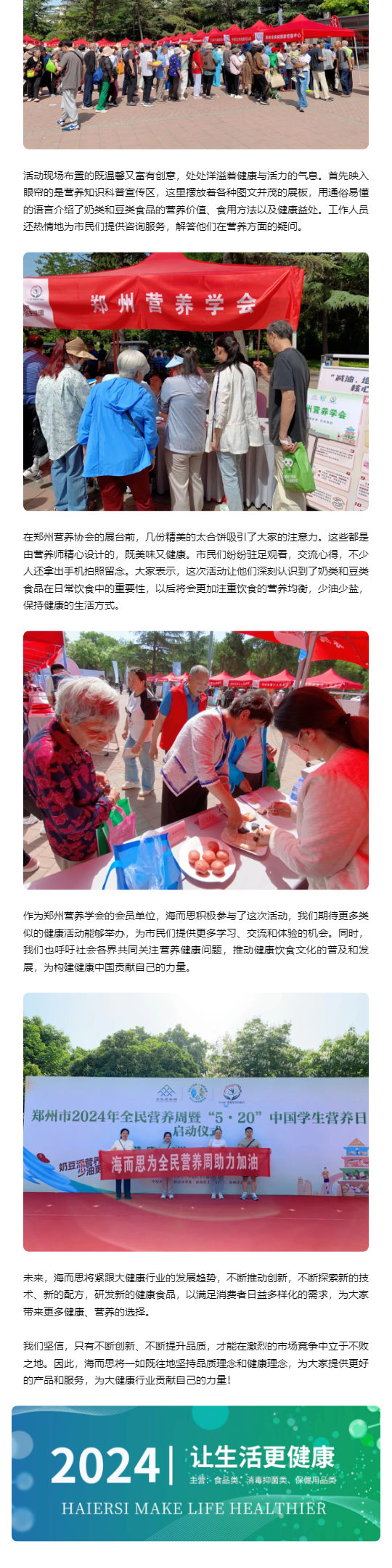 海而思為“2024全民營(yíng)養(yǎng)周”助力加油！_壹伴長(zhǎng)圖2