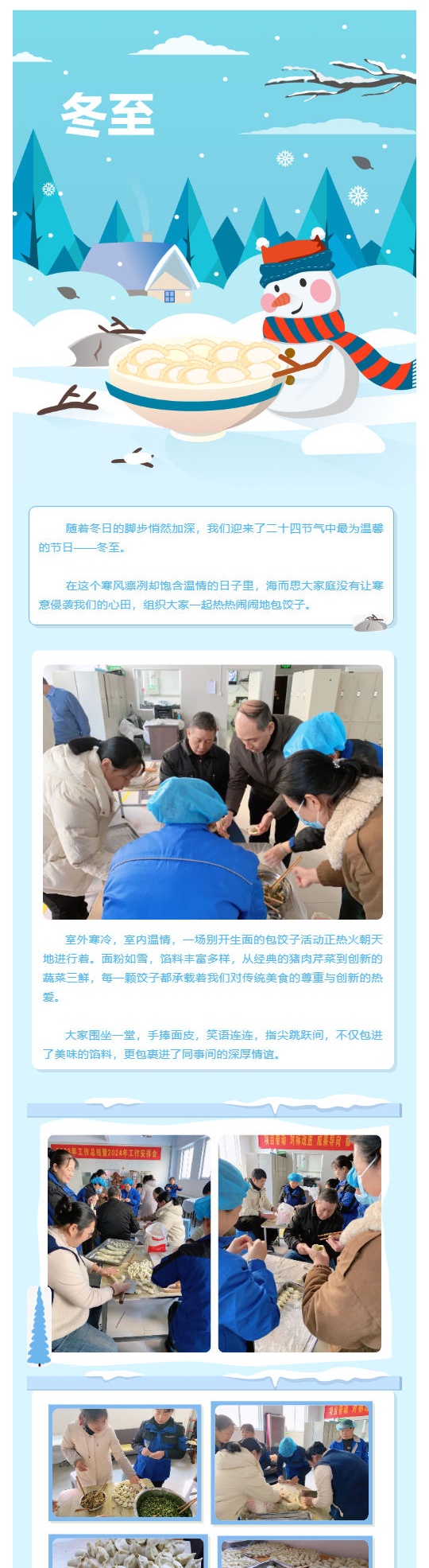 冬至溫情聚，海而思共“餃”歡樂(lè)時(shí)光_壹伴長(zhǎng)圖1